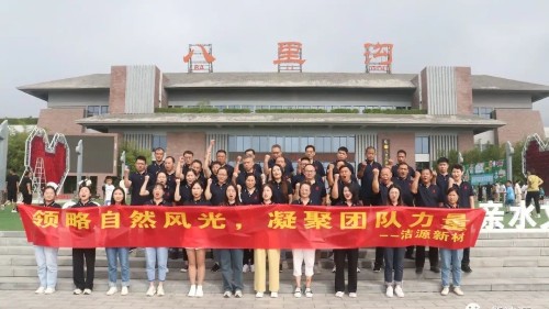 潔源新材2023八里溝“領略自然風光，凝聚團隊力量”