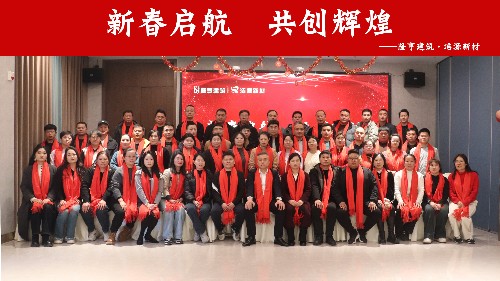 隆亨建筑·潔源新材“新春啟航 共創(chuàng)輝煌”團(tuán)建活動(dòng)圓滿落幕